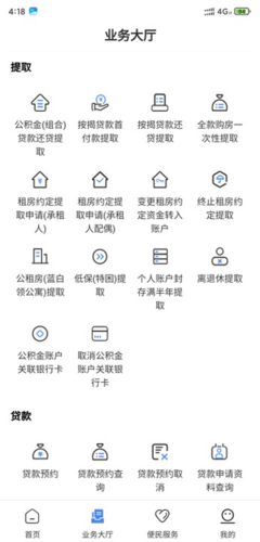 天津公积金app2