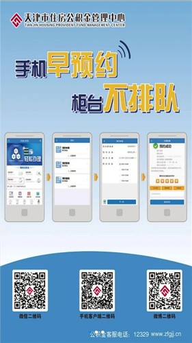 天津公积金app天津公积金管理中心