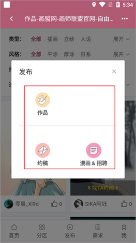 画师联盟怎么用4