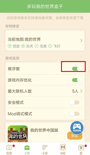 手机多玩我的世界盒子图片2