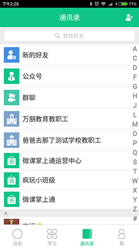 微课掌上通APP