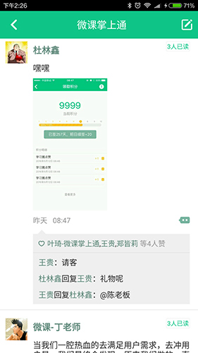 微课掌上通APP