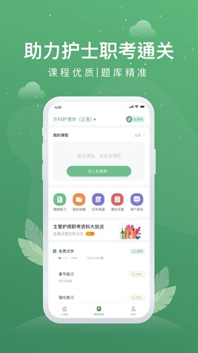 护士通APP