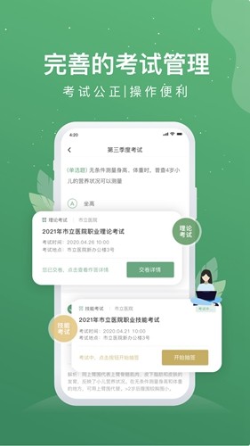 护士通APP