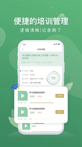 护士通APP