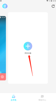 小滴云手机app7