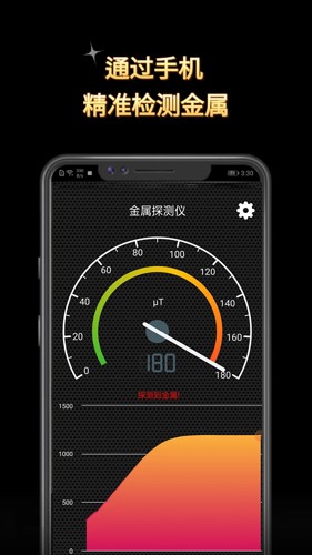 金属探测仪APP