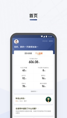 司机部落APP