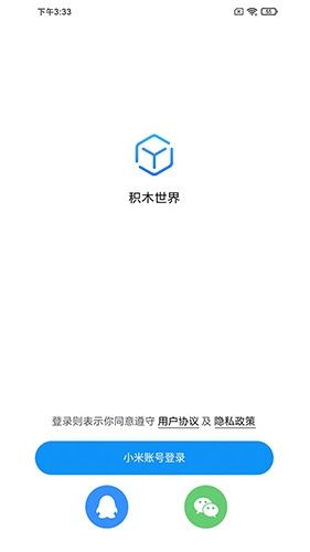 积木世界APP