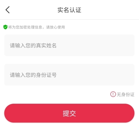 妃鱼如何实名认证图片4