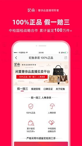 妃鱼APP(二手奢侈品)