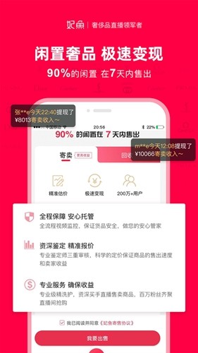 妃鱼APP(二手奢侈品)