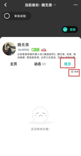 名人朋友圈app12