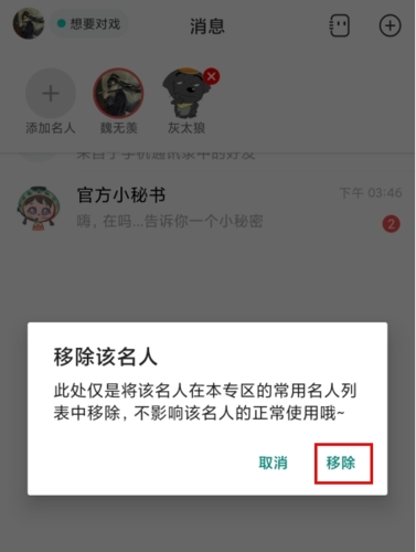 名人朋友圈app17