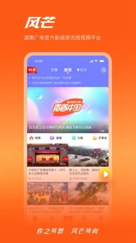 湖南卫视风芒APP