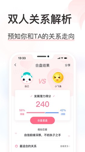 准了APP(占卜算命)