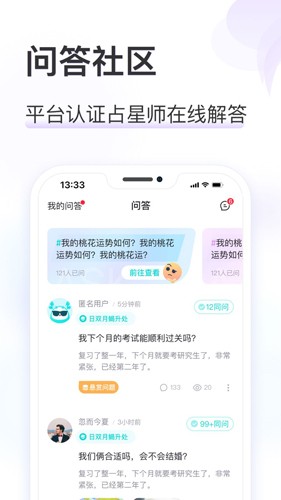 准了APP(占卜算命)