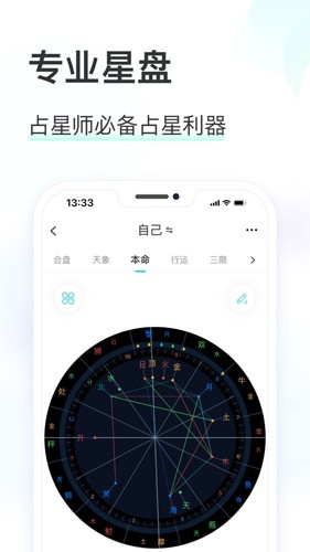 准了APP(占卜算命)