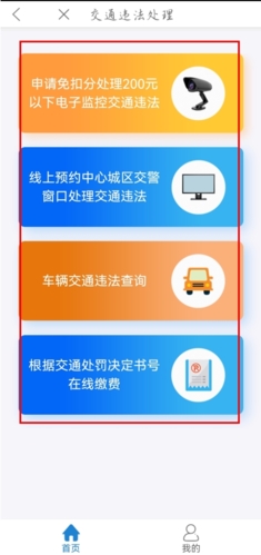e龙岩app怎么处理交通违法图片2