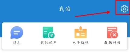 e龙岩app怎么注销账号图片1