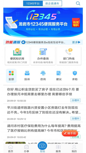 福建e龙岩APP