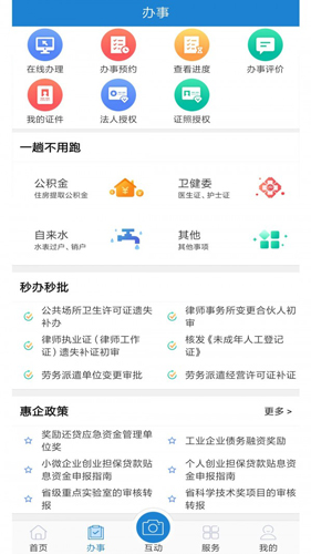 福建e龙岩APP