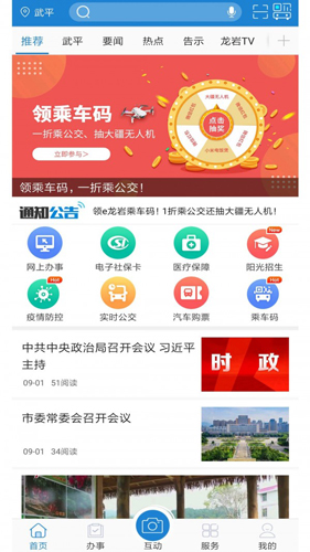 福建e龙岩APP