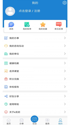 福建e龙岩APP