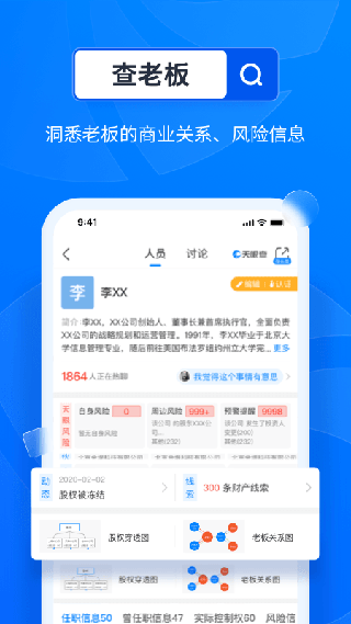 天眼查app