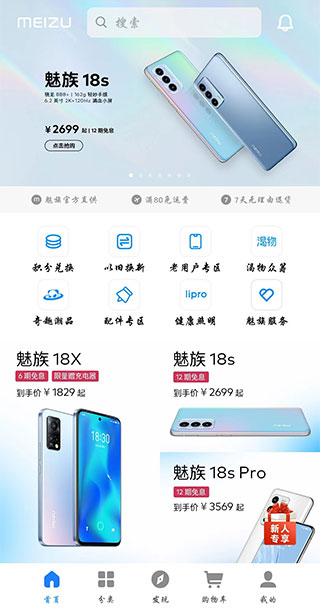 魅族商城app