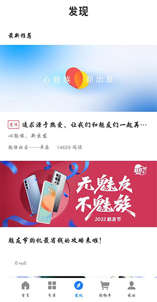 魅族商城app