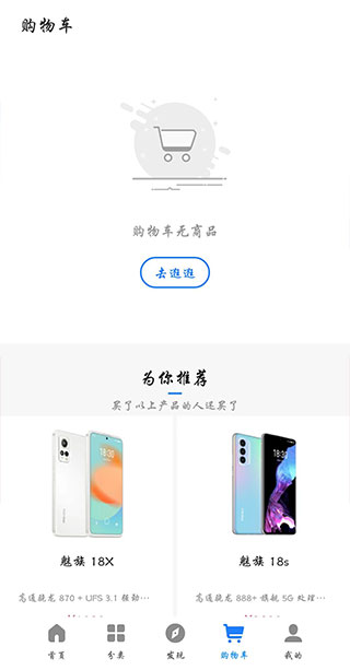 魅族商城app