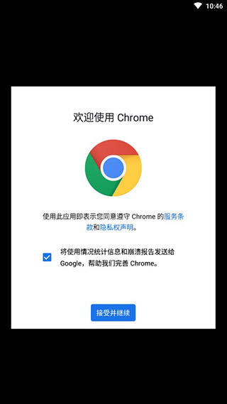 谷歌浏览器chrome安卓版