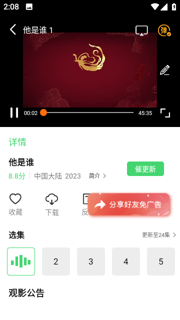 策驰影视手机版免费版