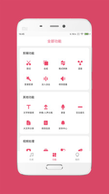 音乐剪辑APP