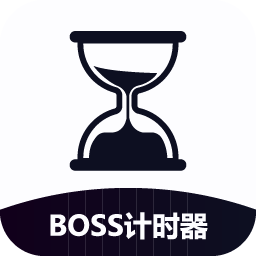 BOSS计时器破解版无限时间