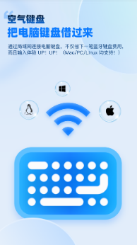空气键盘app