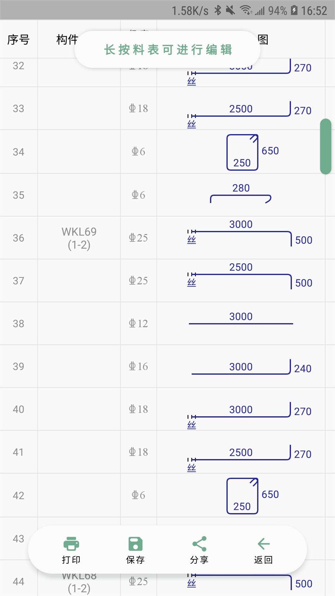 e筋料表阅读器APP