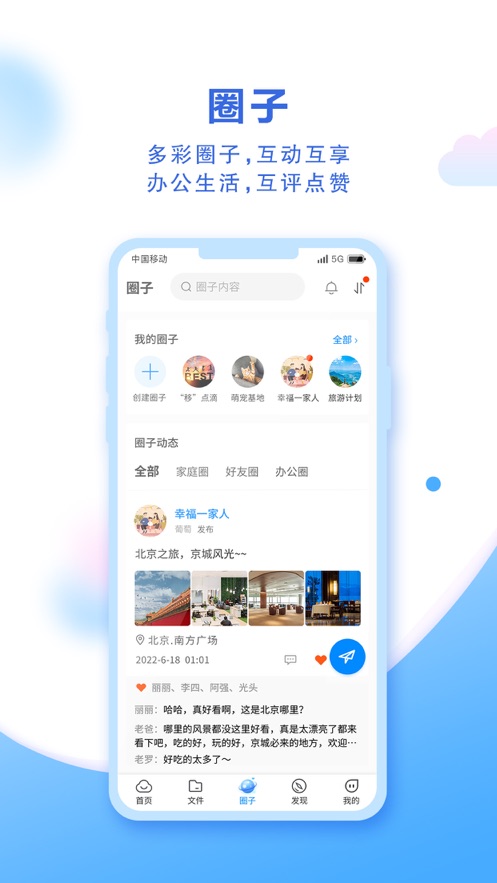 中国移动云盘APP