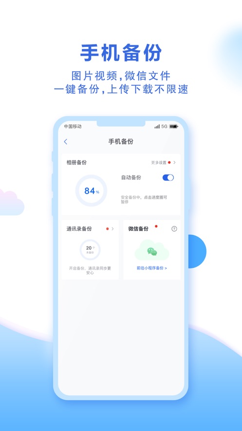 中国移动云盘APP