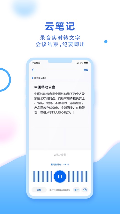 中国移动云盘APP