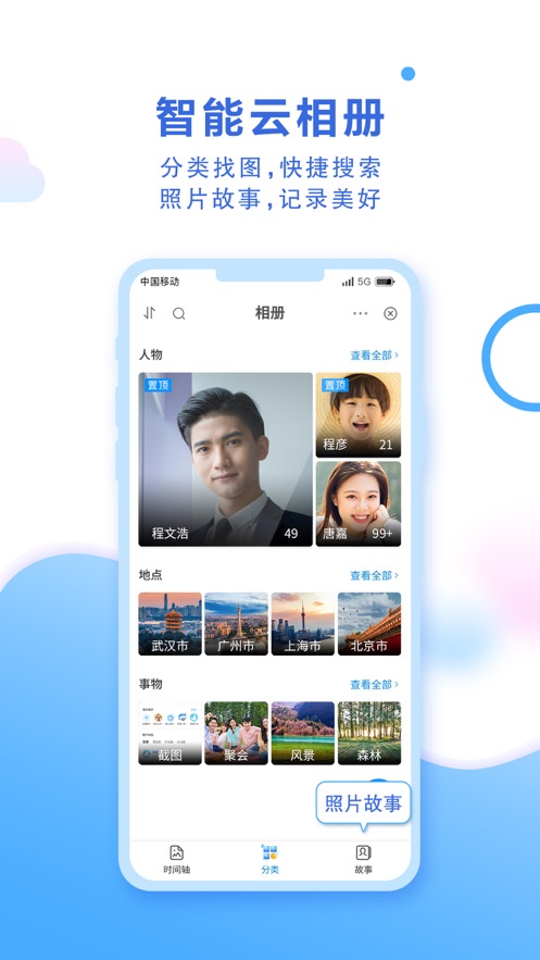 中国移动云盘APP