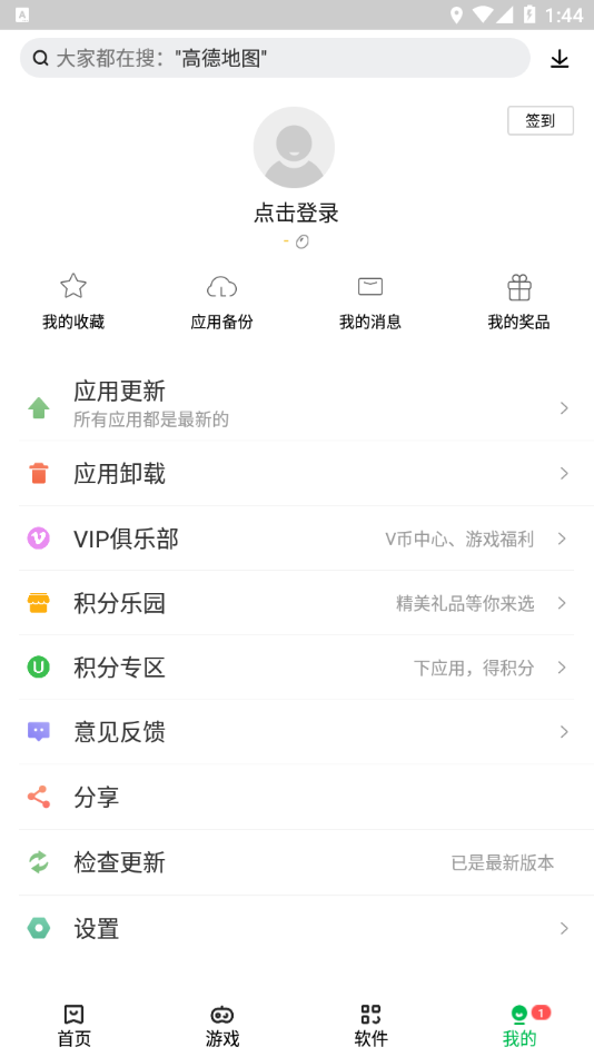 联想应用商店APP