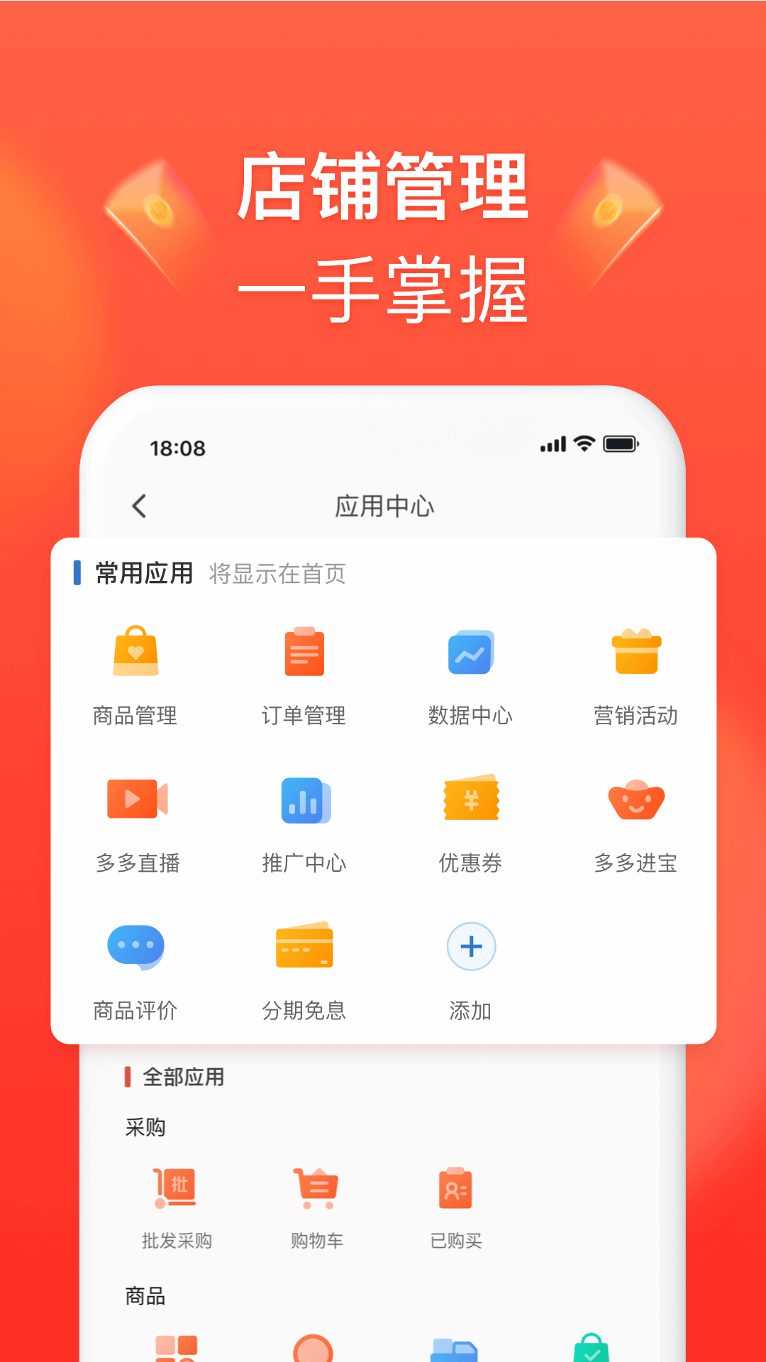 拼多多商家版APP