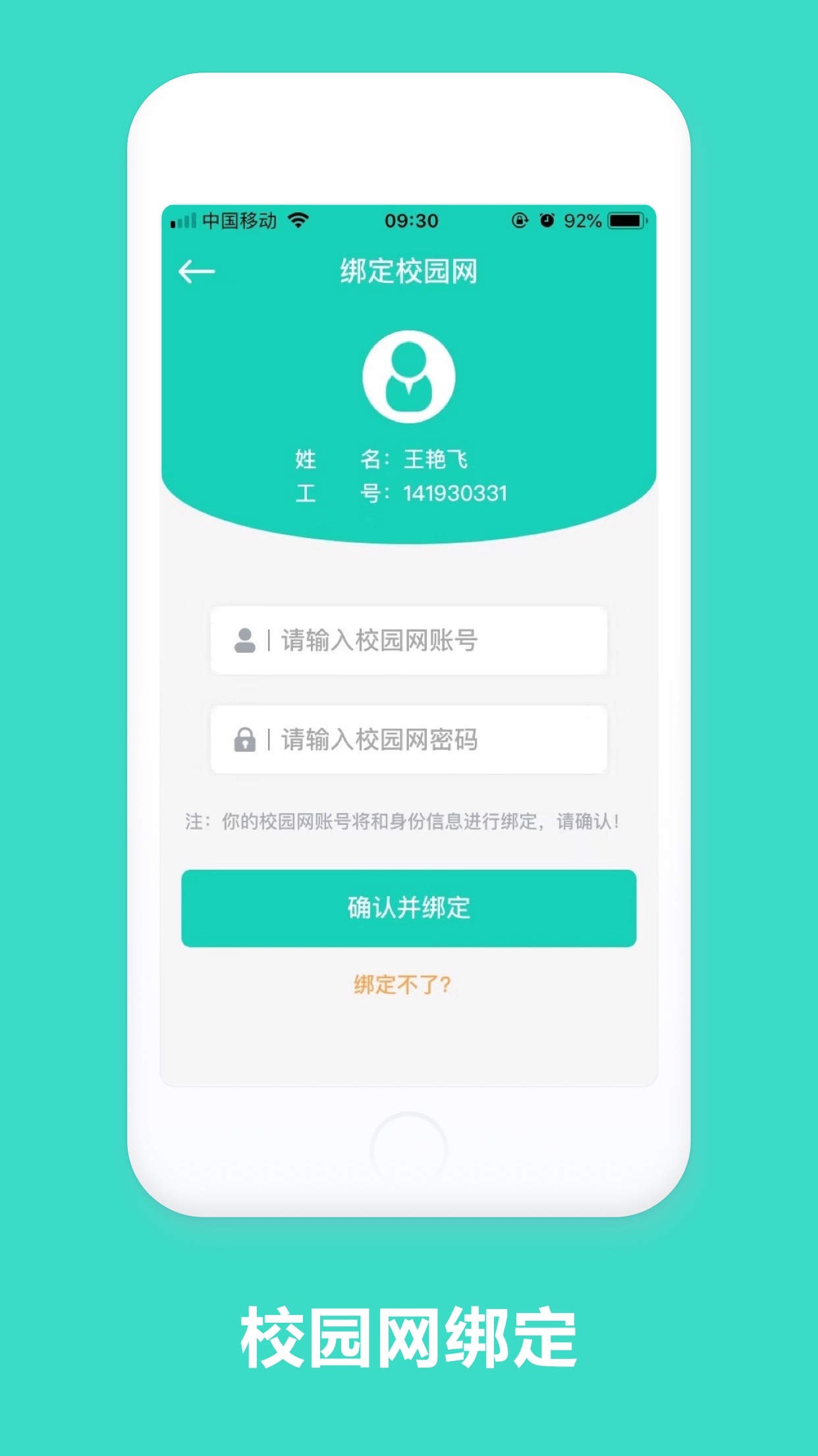 智慧云工APP