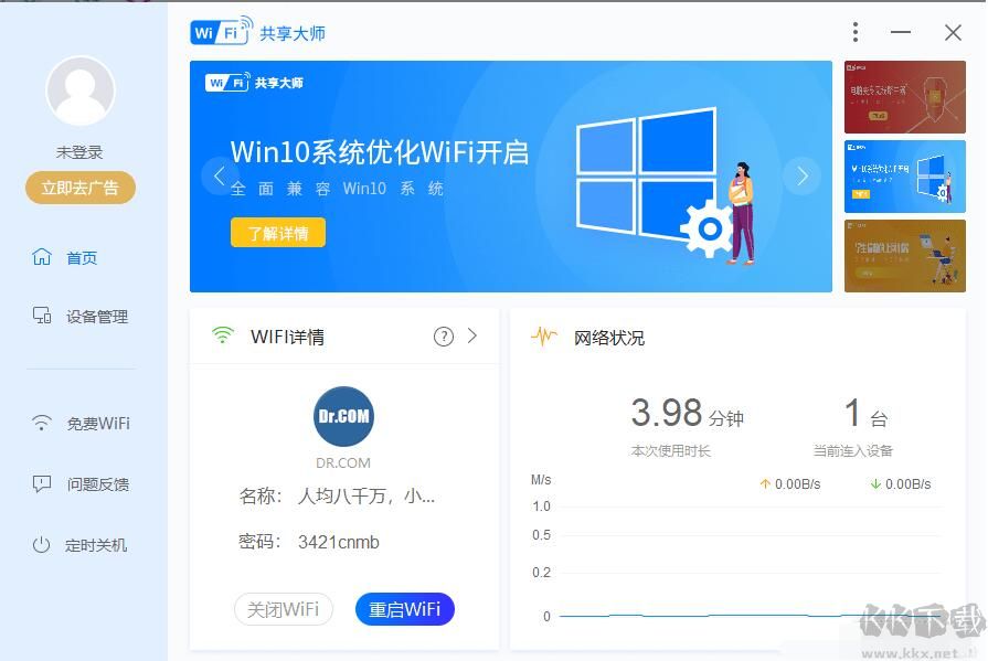 WIFI共享大师2024最新下载