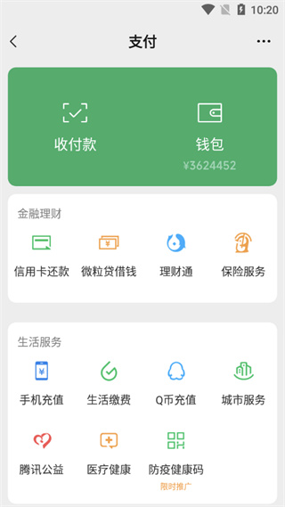 微信零钱app