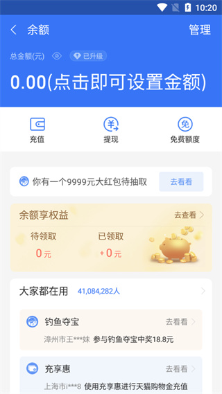 微信零钱app