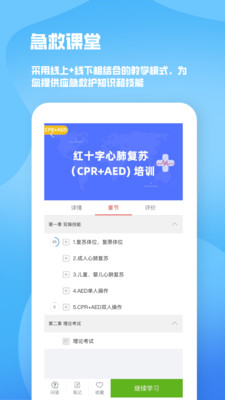 人人急救APP