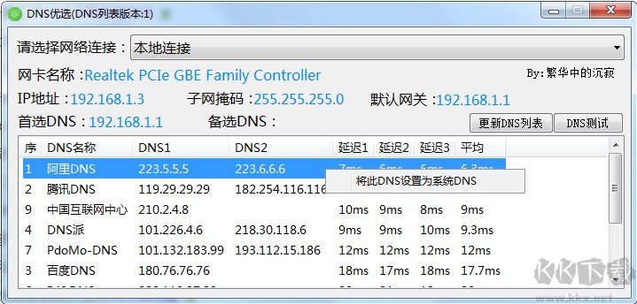 DNS优选工具下载2024